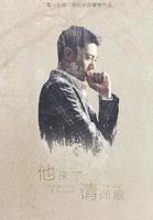 他来了请闭眼电视剧免费全集在线观看