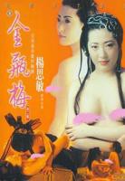 杨思敏1996版国语版电视剧