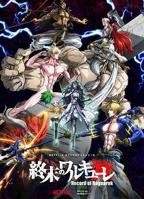 《终末的女武神》全集高清在线观看