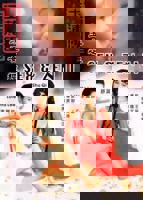 《玉女心经3:阴阳和合》舒淇