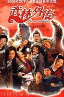 武林外传在线观看免费全集