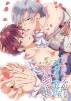 明明是个碍事配角、却被王子给宠爱了在线观看-01动漫全集完整版