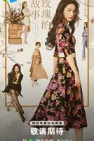 玫瑰的故事免费观看完整版在线高清