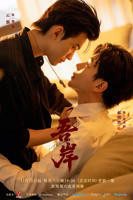 吾岸电视剧全集1-15集免费观看