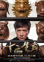 十二生肖电影完整版在线观看