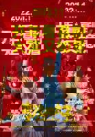 《李茂扮太子》电影免费在线观看高清完整版