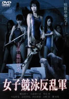 美国电影《热辣军营2》