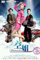 激战空姐在线观看免费播放国语版