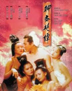 聊斋奇谭2之观音坐莲完整版