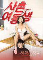 《表妹2》电视剧国语版