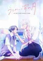 《皎洁迎宵之月》动漫完整版免费在线观看全集