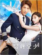 《法国空少》免费观看