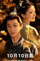 锦绣安宁电视剧免费观看完整版